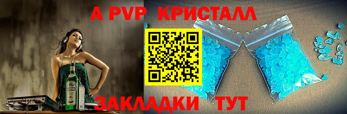 A PVP кристаллы  Alpha-PVP VHQ  Шебекино  Alpha-PVP  Вход с VPN  сколько стоит  Альфа ПВП мука 