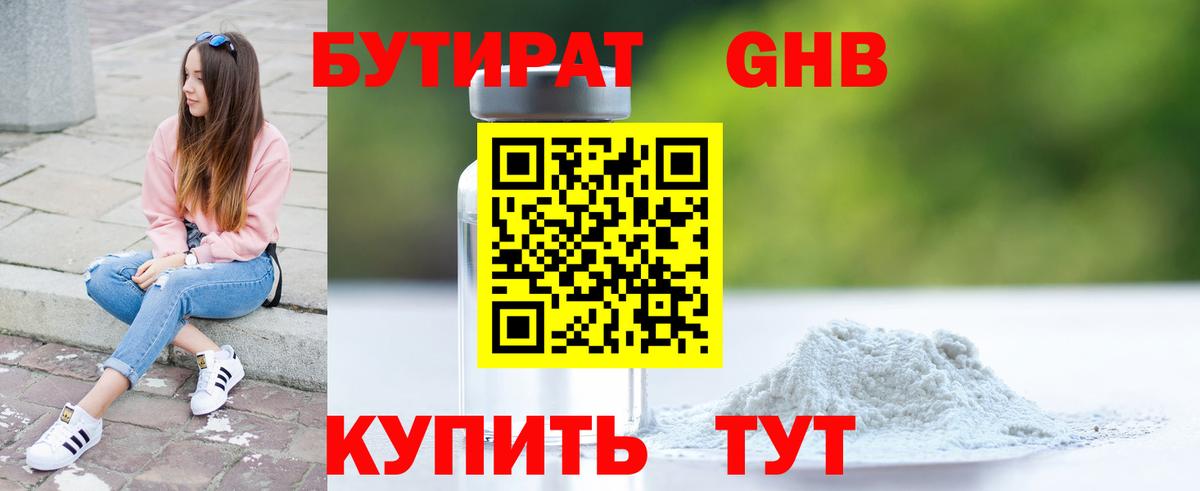 БУТИРАТ 1.4BDO Шебекино