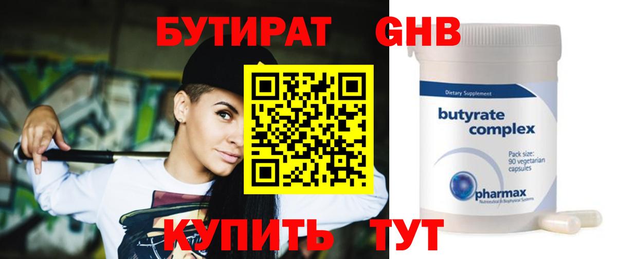 Бутират бутандиол  Вход с VPN  Шебекино 