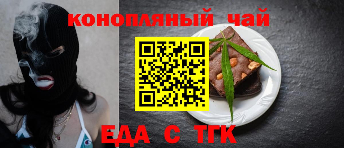 Шебекино  Cannafood конопля  Вход с VPN 