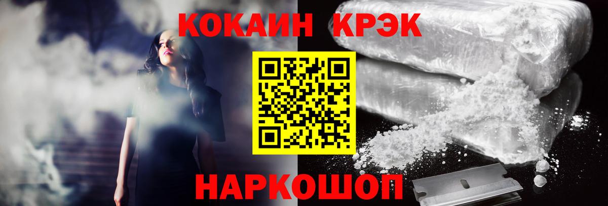 Кокаин Эквадор  COCAIN Fish Scale  Шебекино  Вход с VPN 