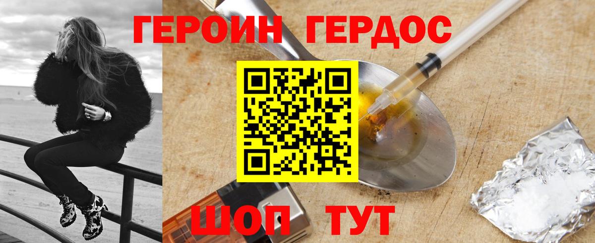 Шебекино  ГЕРОИН белый  Вход с VPN 