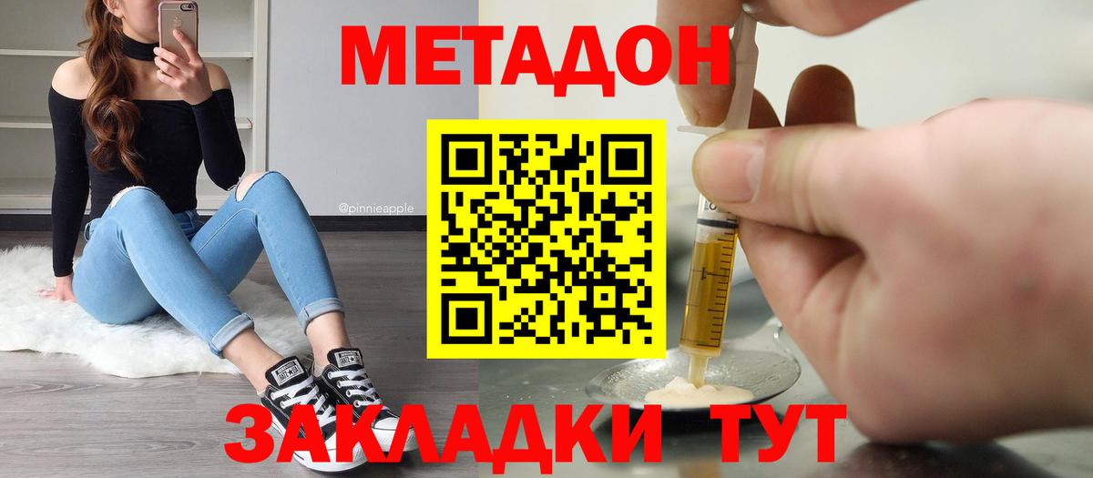 это клад  Метадон VHQ  Вход с VPN  Шебекино 